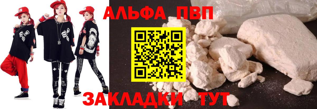 A PVP мука  A PVP Crystall  Вход с VPN  Черкесск  Альфа ПВП СК 