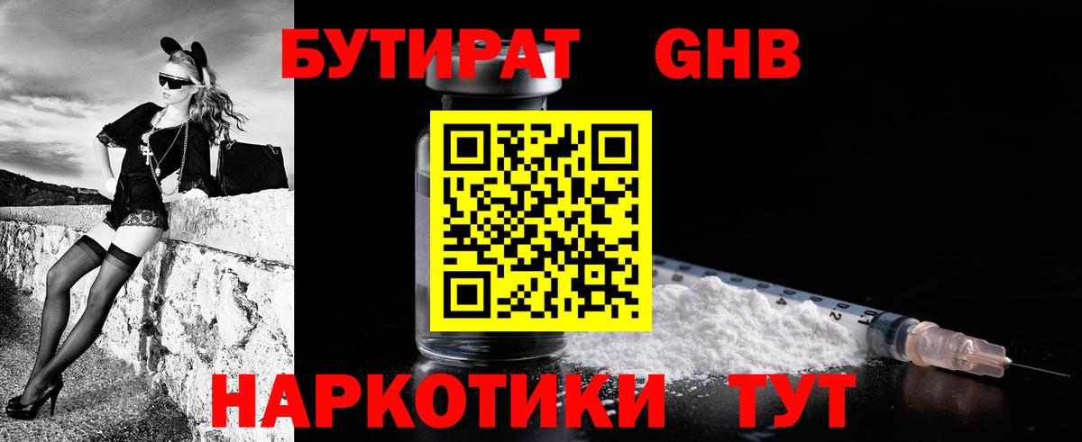 Бутират 1.4BDO  Вход с VPN  Бутират  Черкесск 
