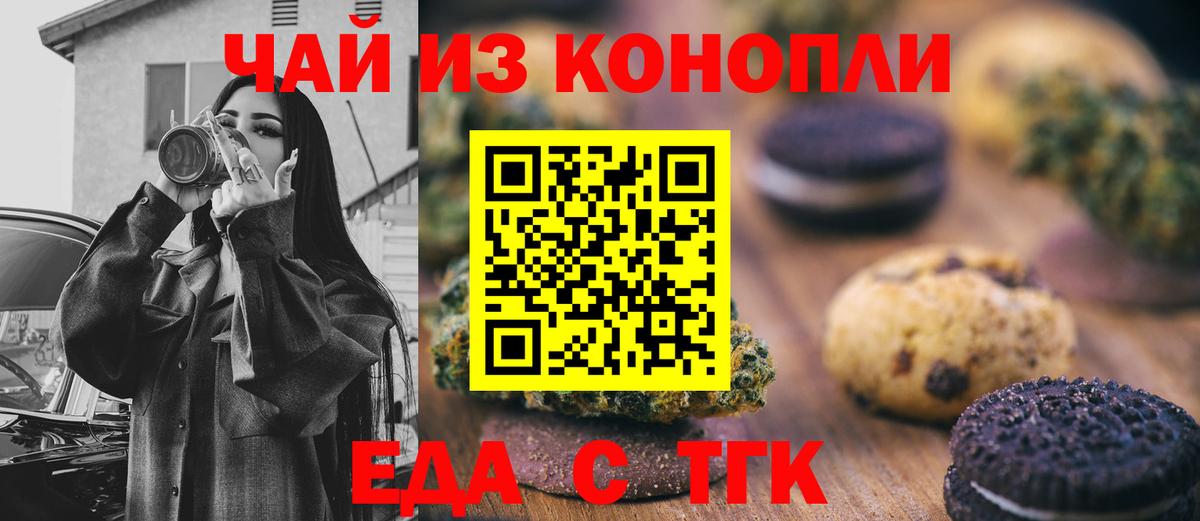 Черкесск  Печенье с ТГК марихуана  Вход с VPN 