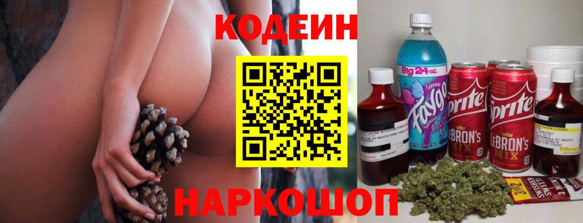 Кодеин Purple Drank  Вход с VPN  Черкесск  Codein напиток Lean (лин) 