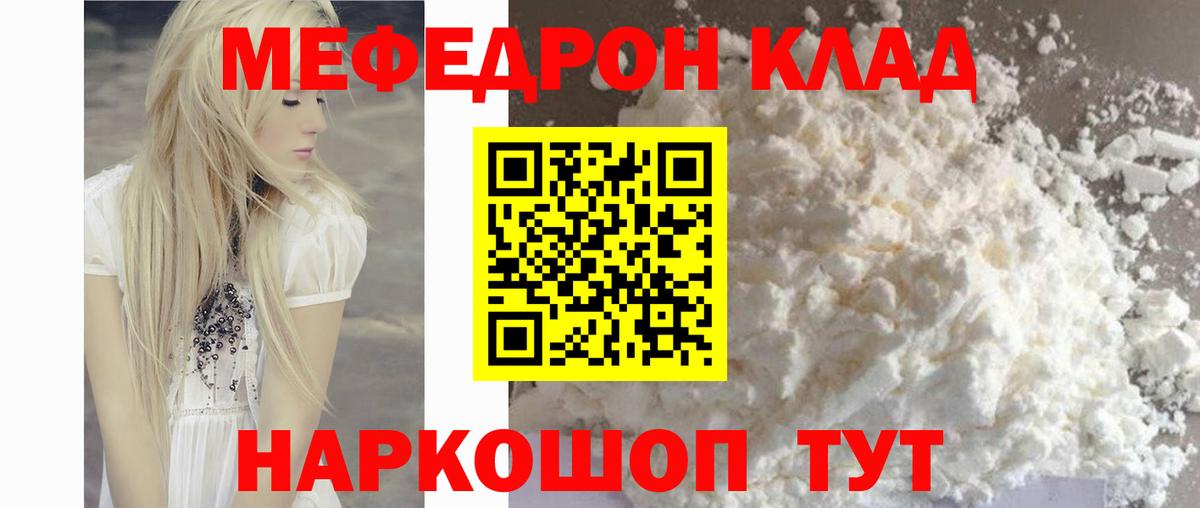 МЕФ мяу мяу  Мефедрон мяу мяу  Мефедрон  Черкесск  Вход с VPN 